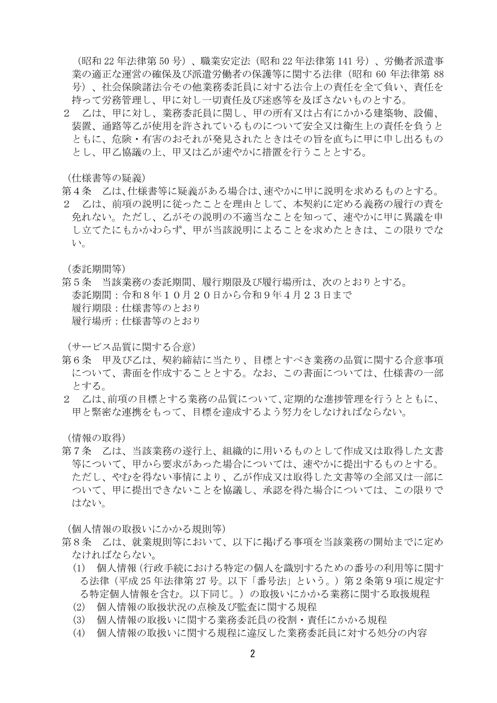 081300834.pdf 2ページ目のプレビュー