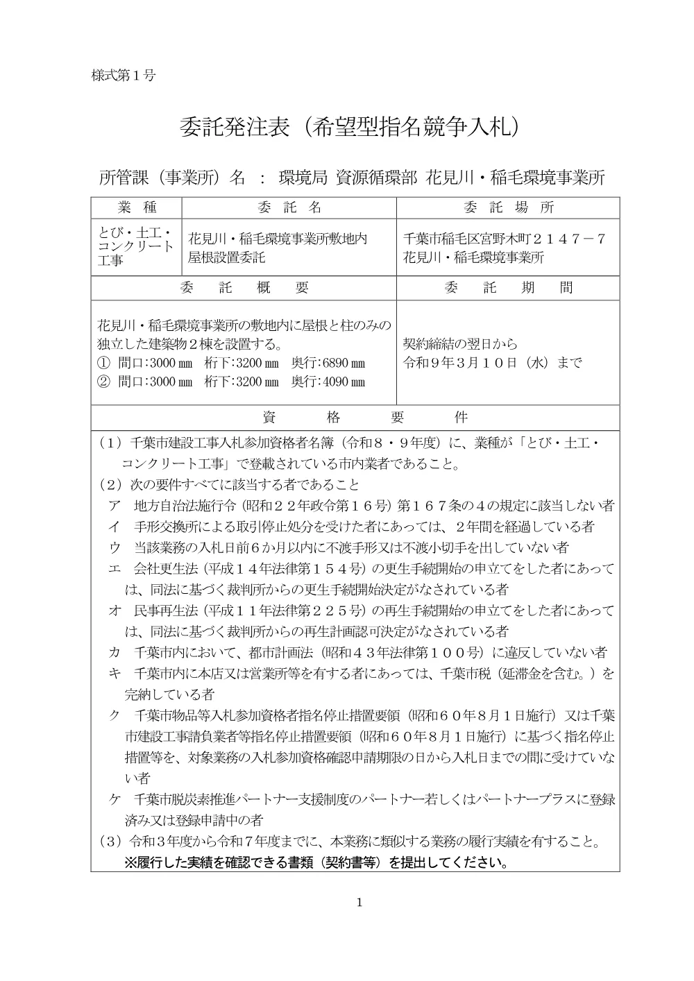 hachuuhyou.pdf 1ページ目のプレビュー