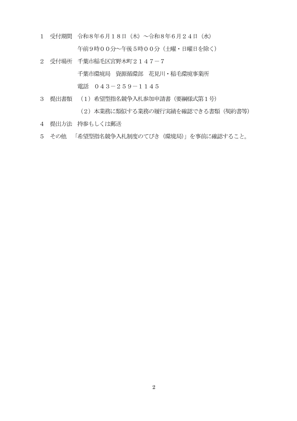 hachuuhyou.pdf 2ページ目のプレビュー