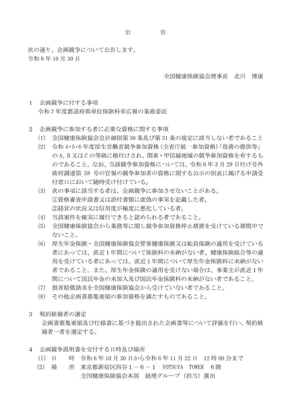 k061030kk.pdf 1ページ目のプレビュー
