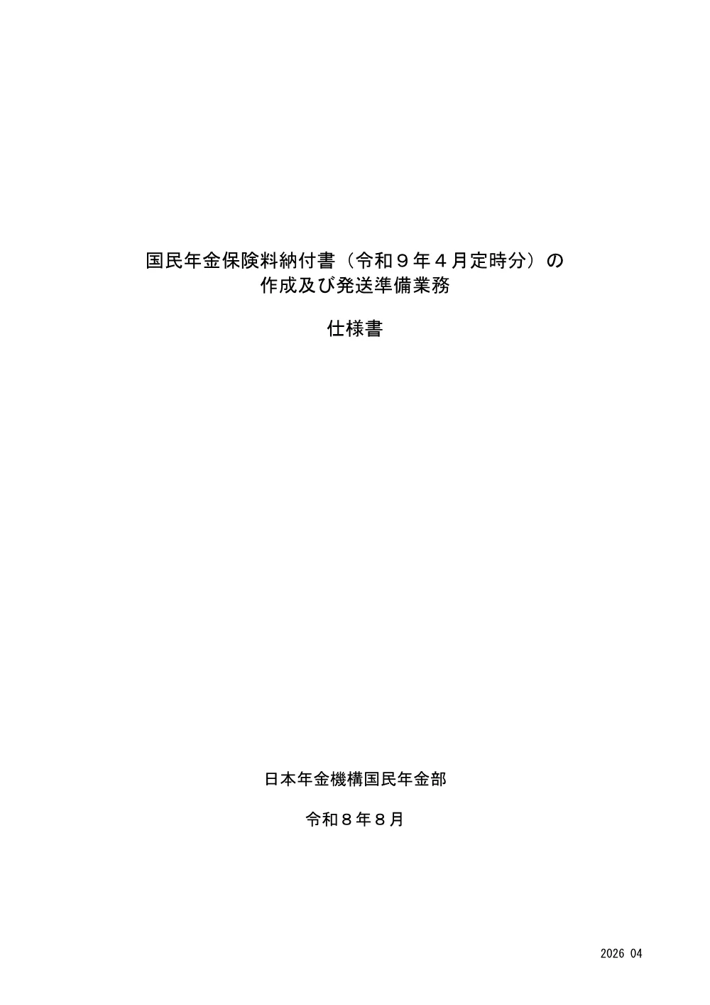 08130084.pdf 1ページ目のプレビュー