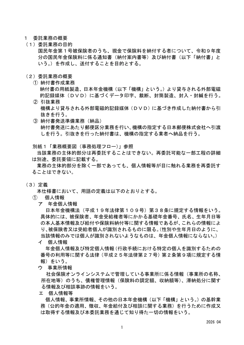 08130084.pdf 2ページ目のプレビュー