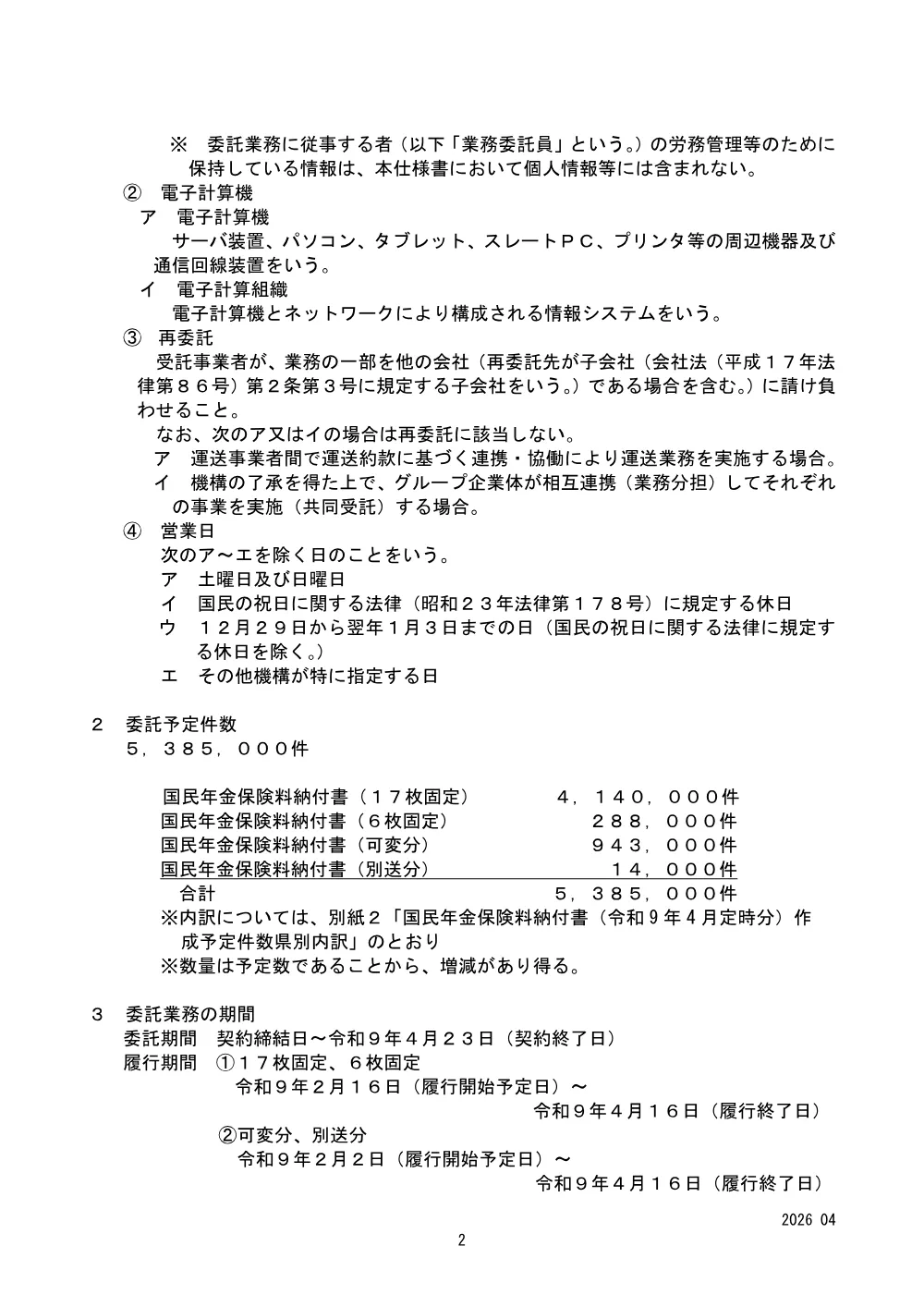 08130084.pdf 3ページ目のプレビュー