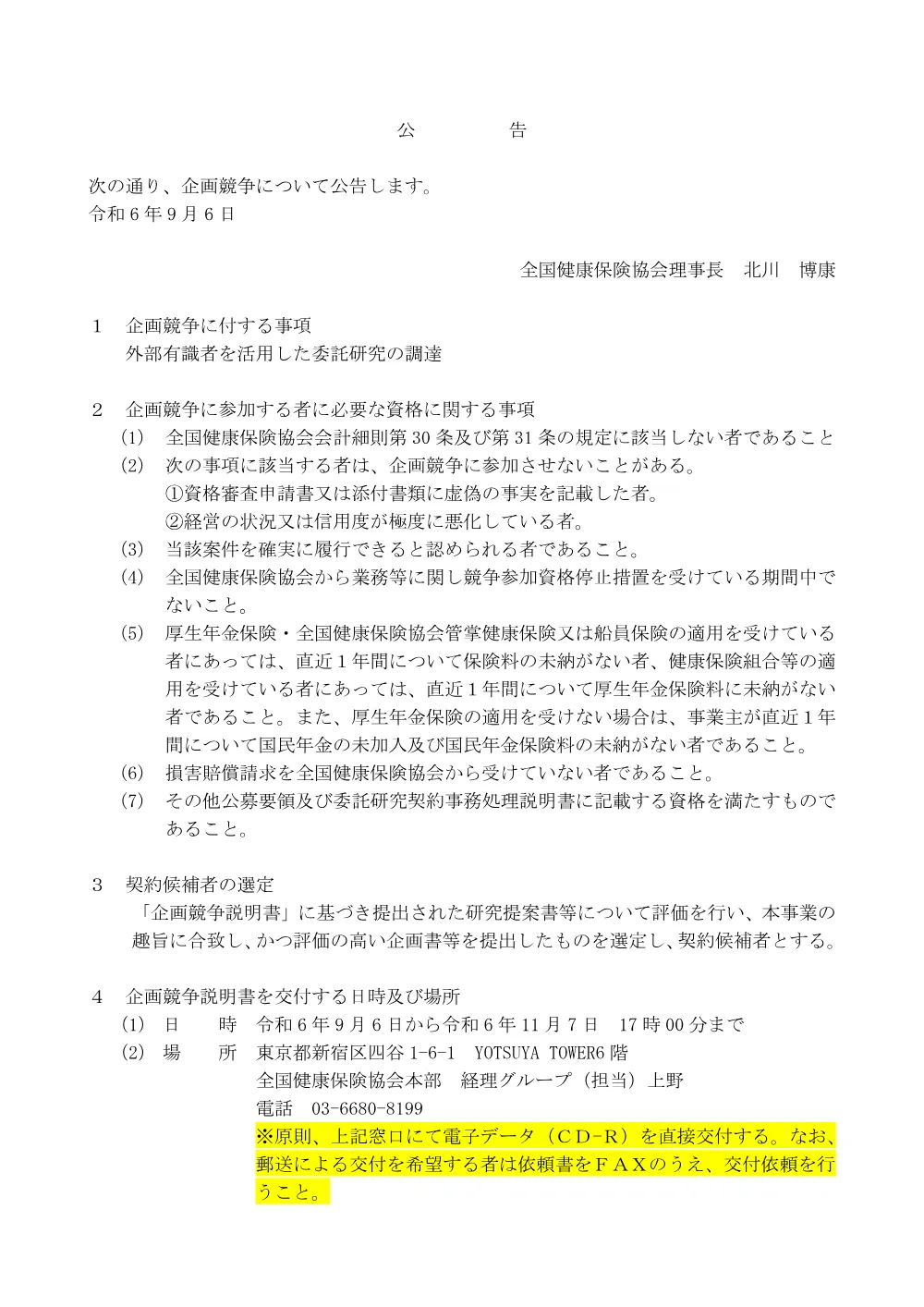 k060906.pdf 1ページ目のプレビュー