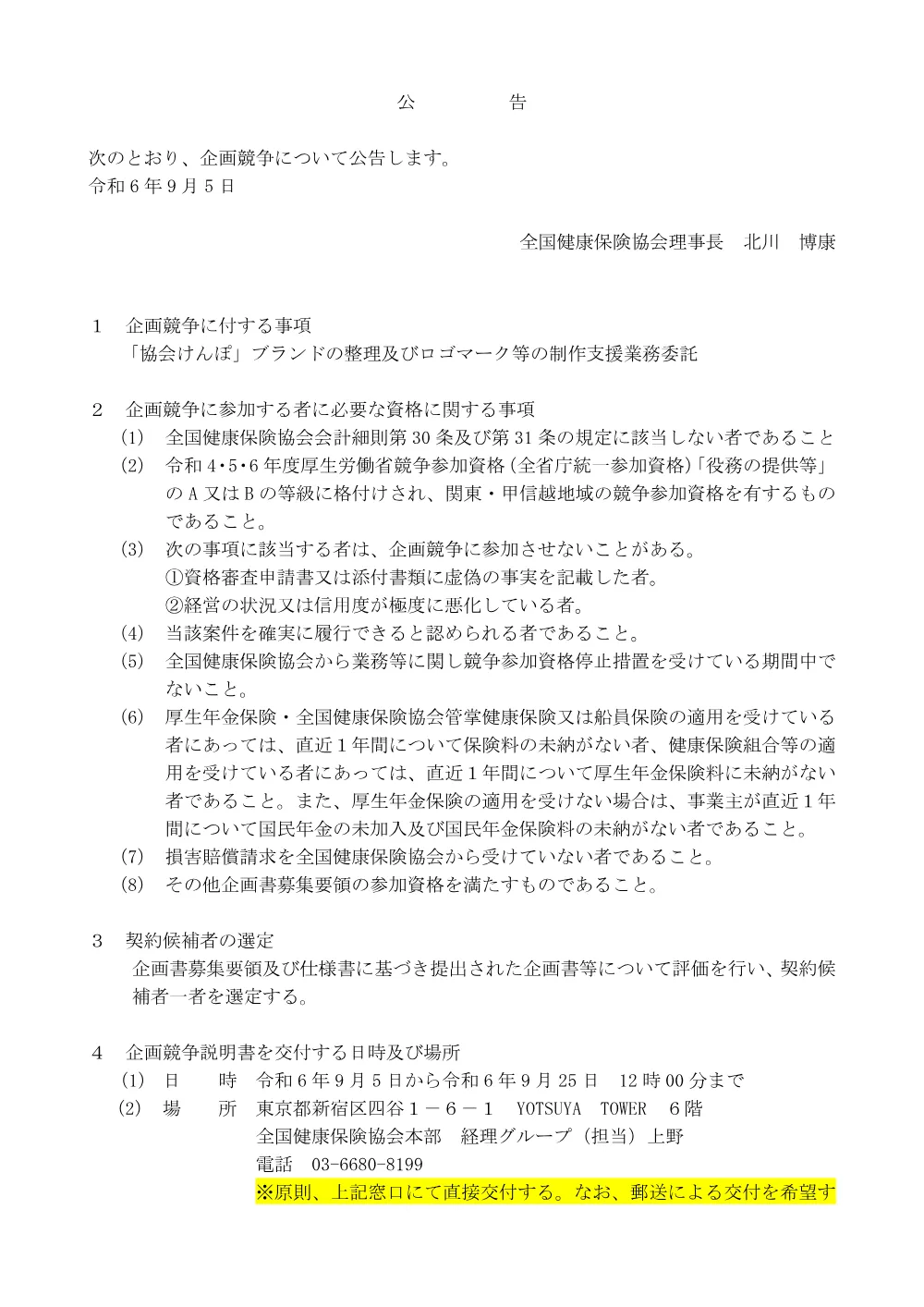 k060905.pdf 1ページ目のプレビュー