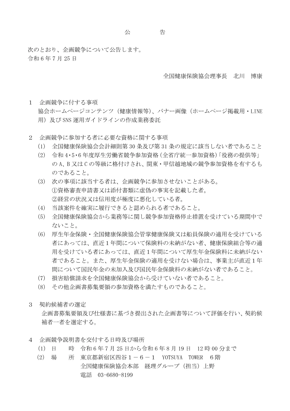 k0607251.pdf 1ページ目のプレビュー