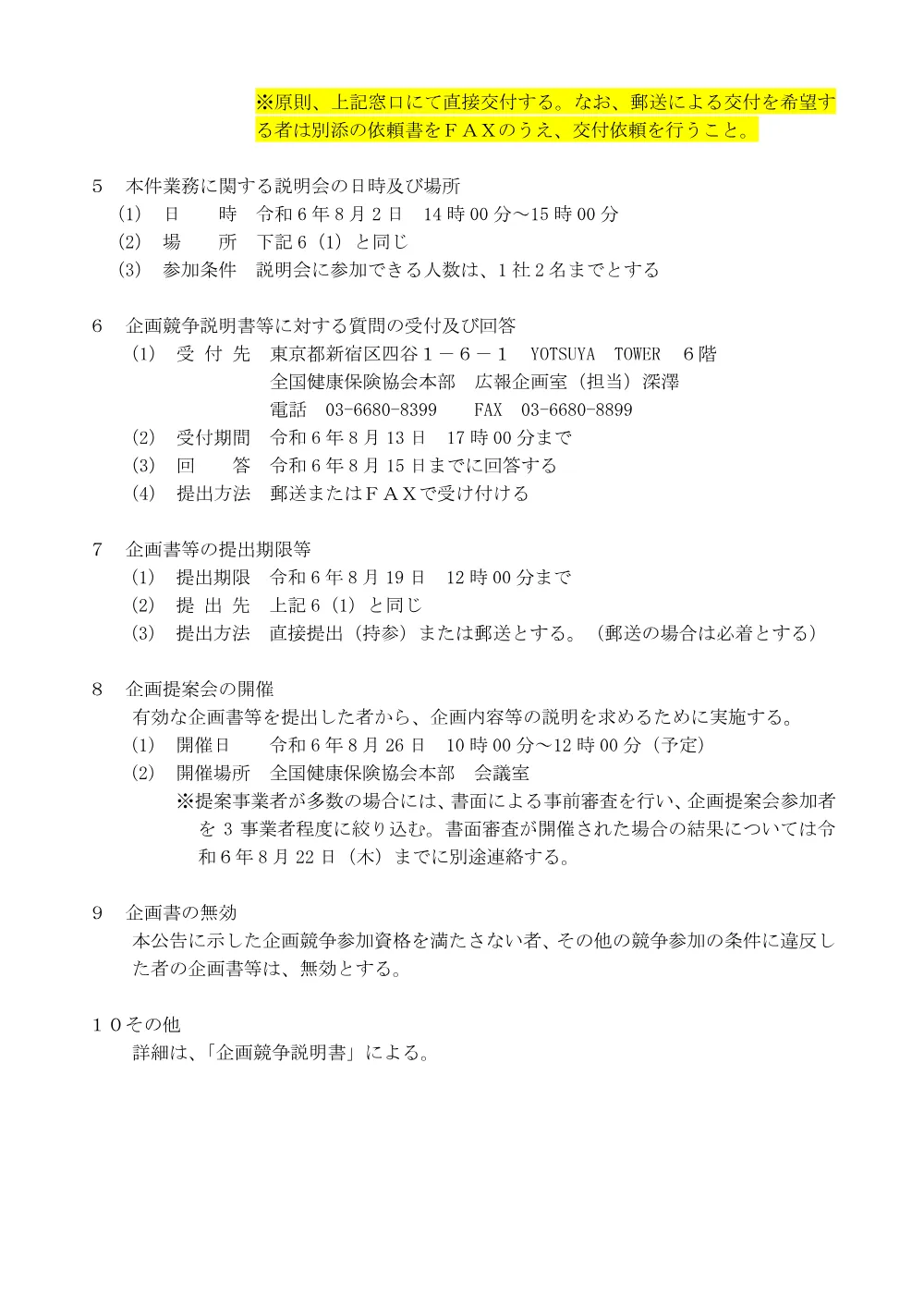 k0607251.pdf 2ページ目のプレビュー