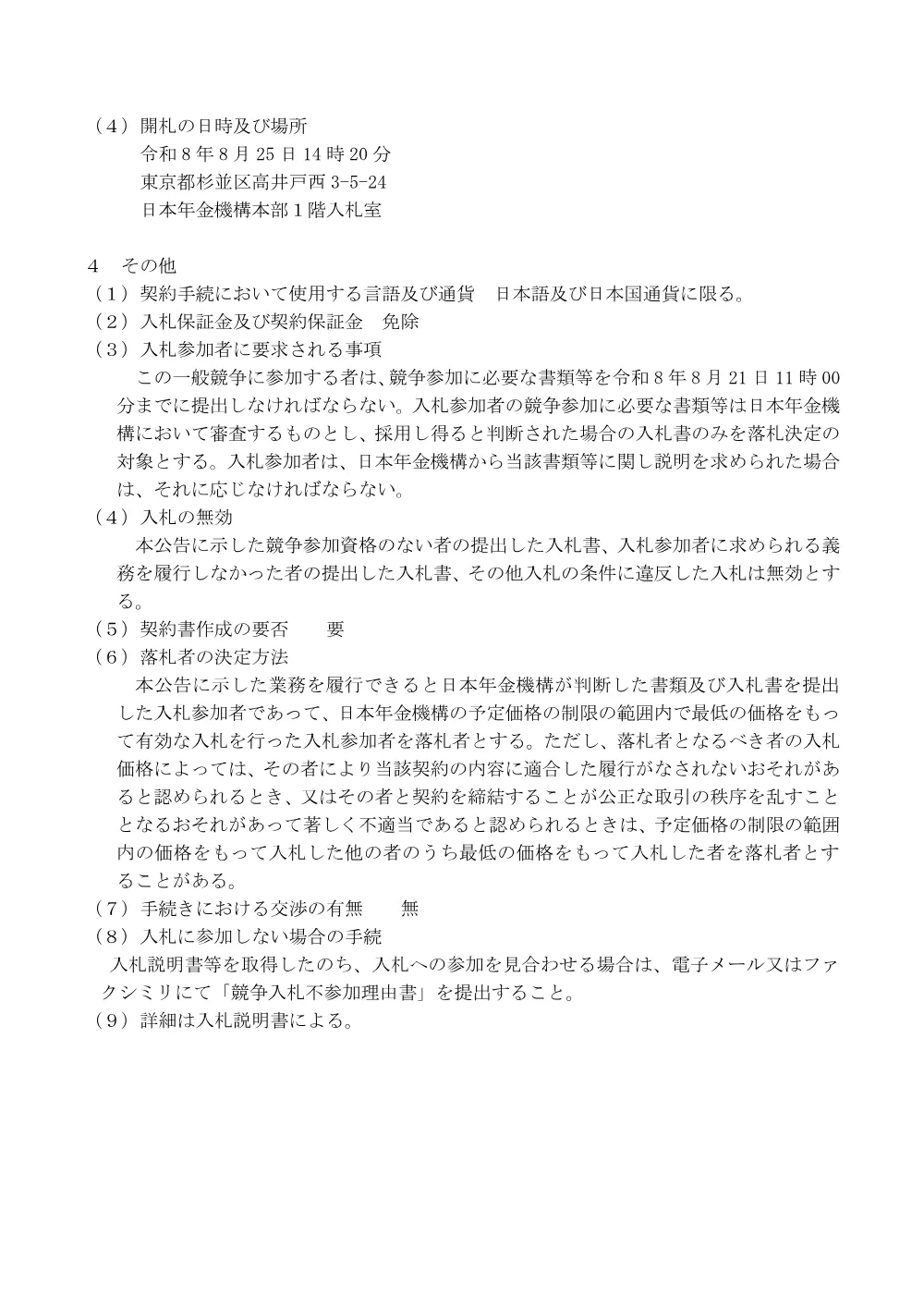 08100011.pdf 3ページ目のプレビュー