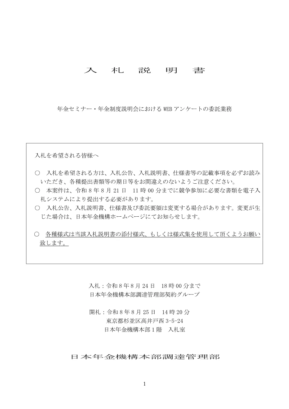 08100012.pdf 1ページ目のプレビュー