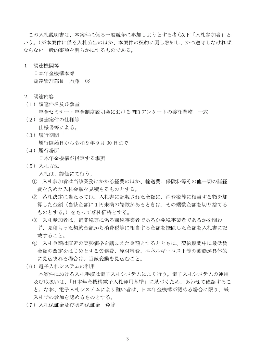 08100012.pdf 3ページ目のプレビュー