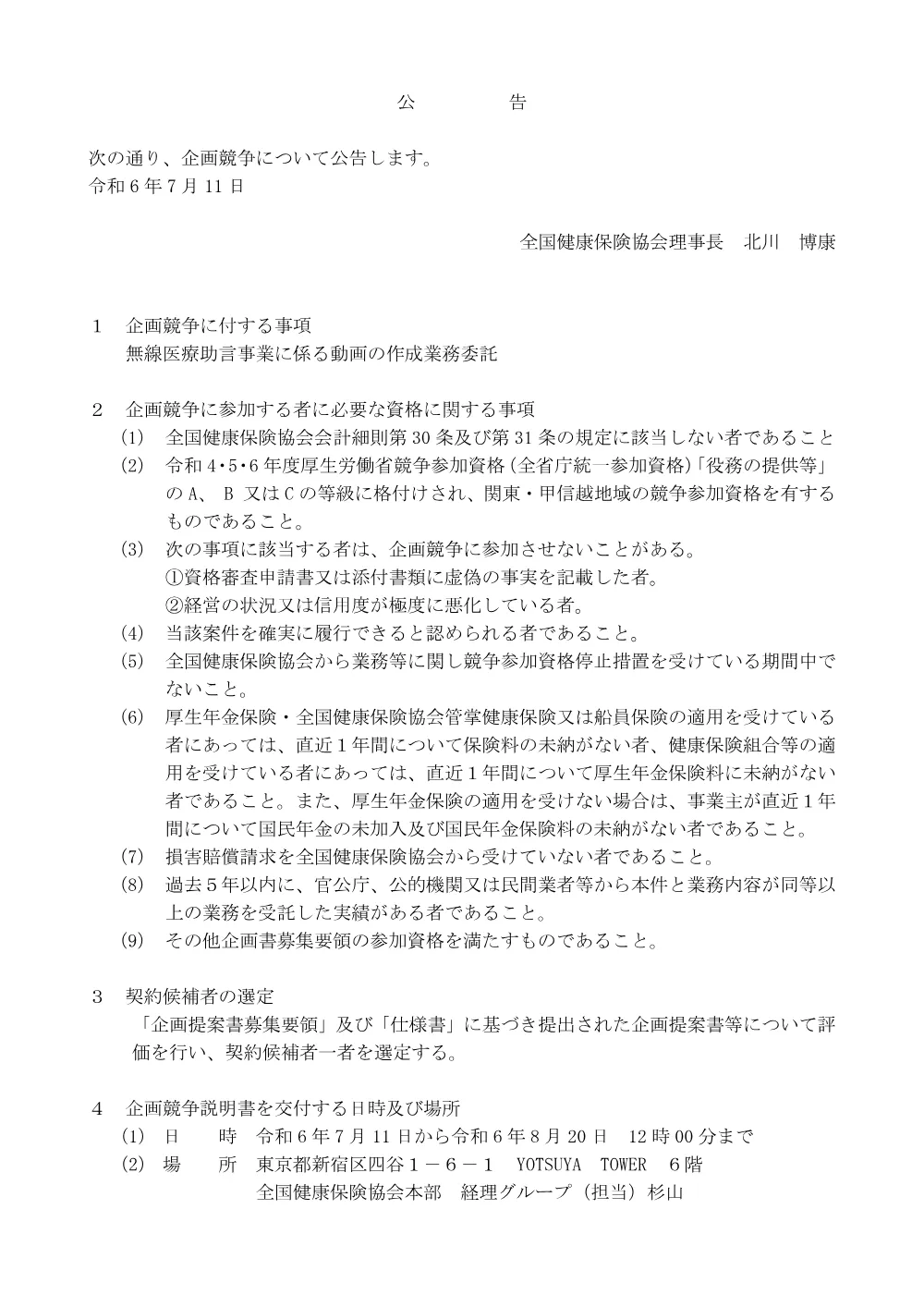k060711m.pdf 1ページ目のプレビュー