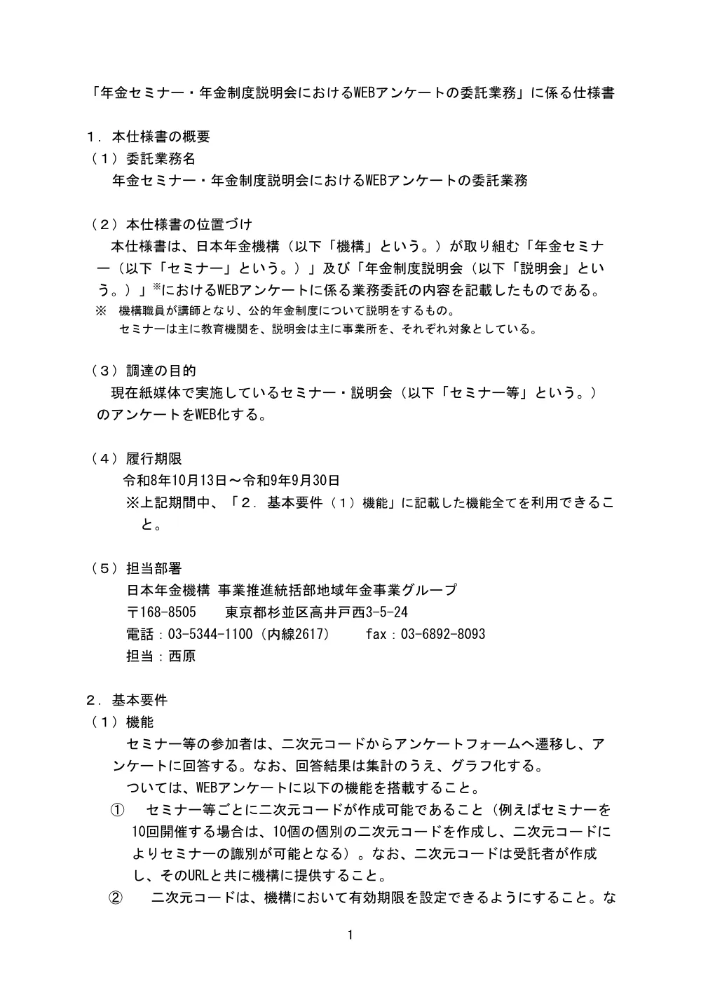08100014.pdf 1ページ目のプレビュー