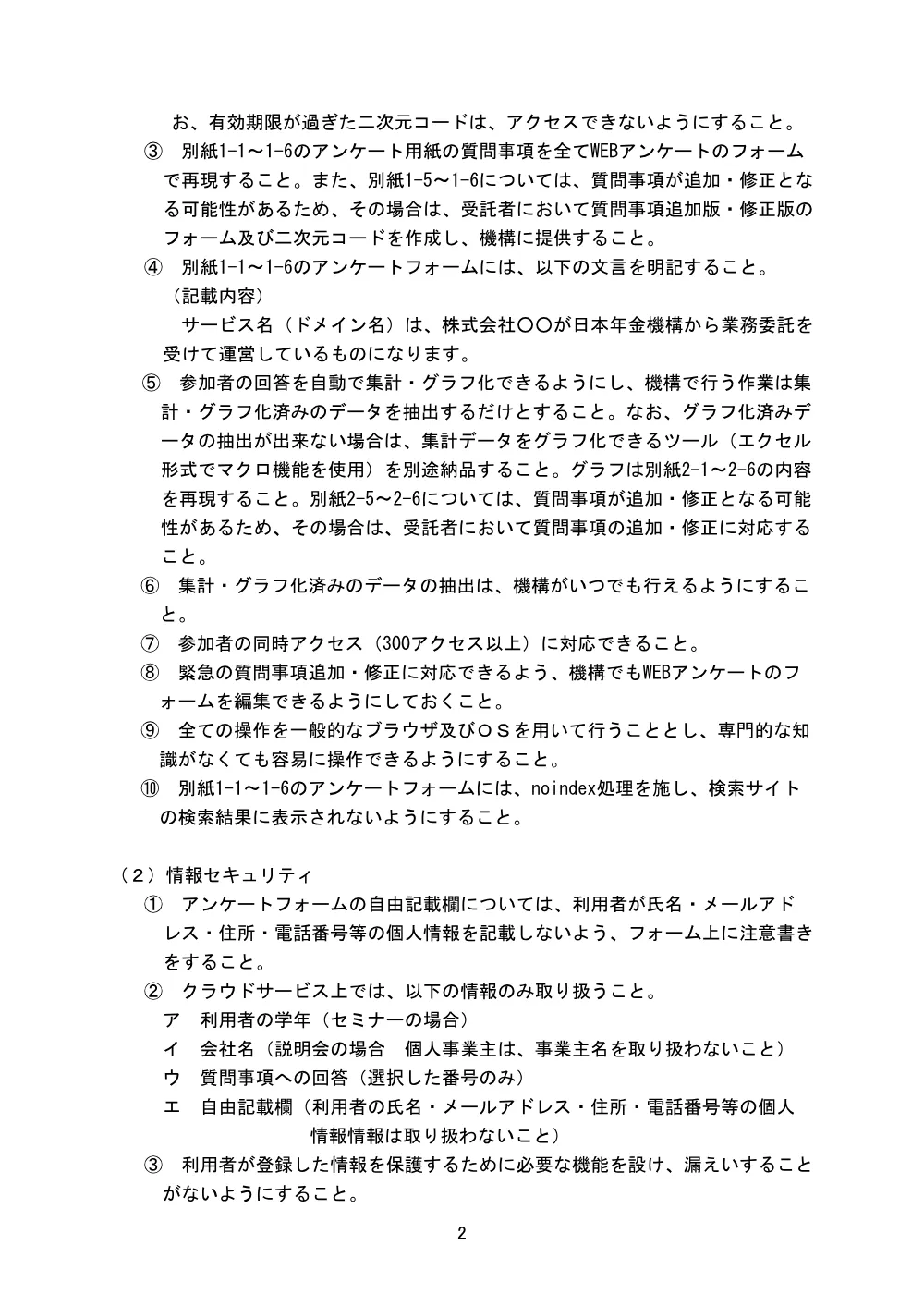 08100014.pdf 2ページ目のプレビュー