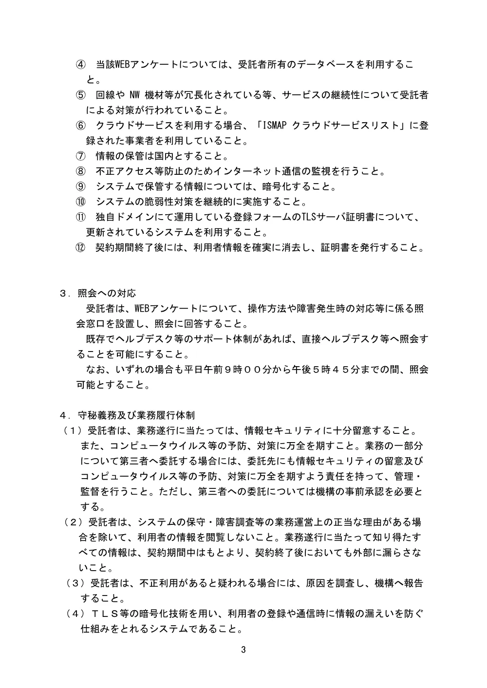 08100014.pdf 3ページ目のプレビュー