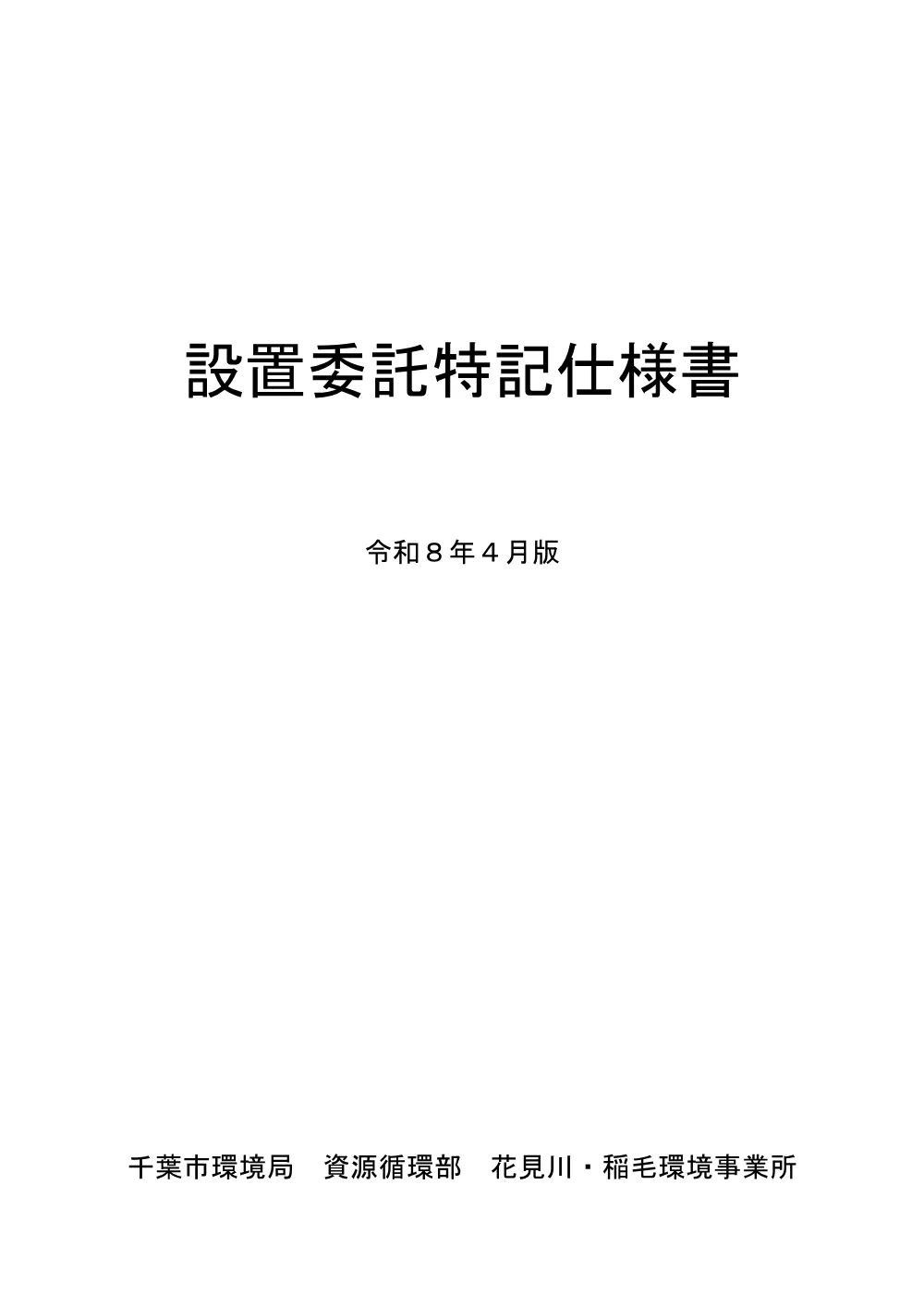 siyousho.pdf 1ページ目のプレビュー