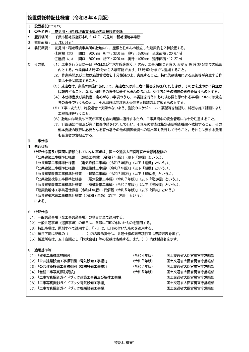 siyousho.pdf 2ページ目のプレビュー