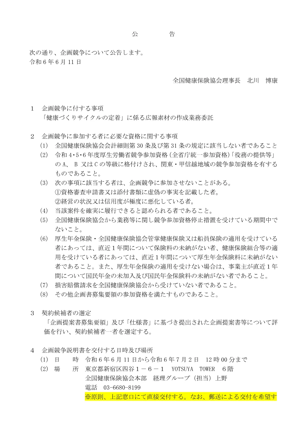k060611s.pdf 1ページ目のプレビュー