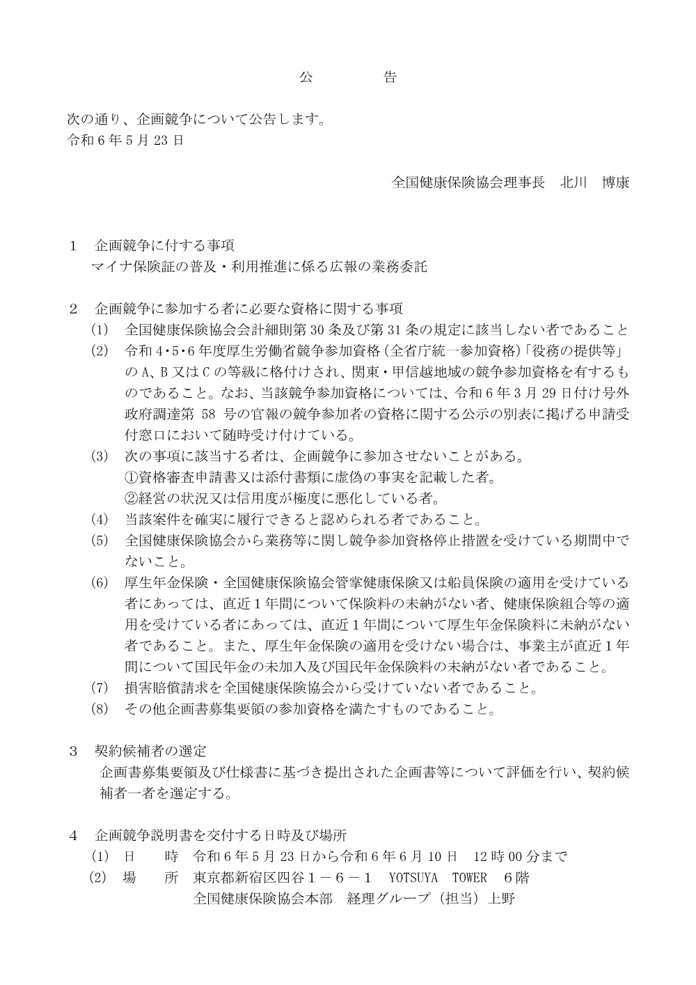 k060523.pdf 1ページ目のプレビュー