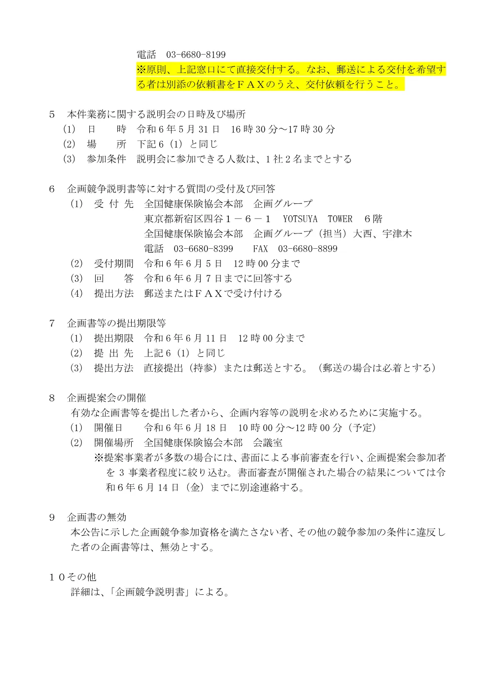 k060523.pdf 2ページ目のプレビュー