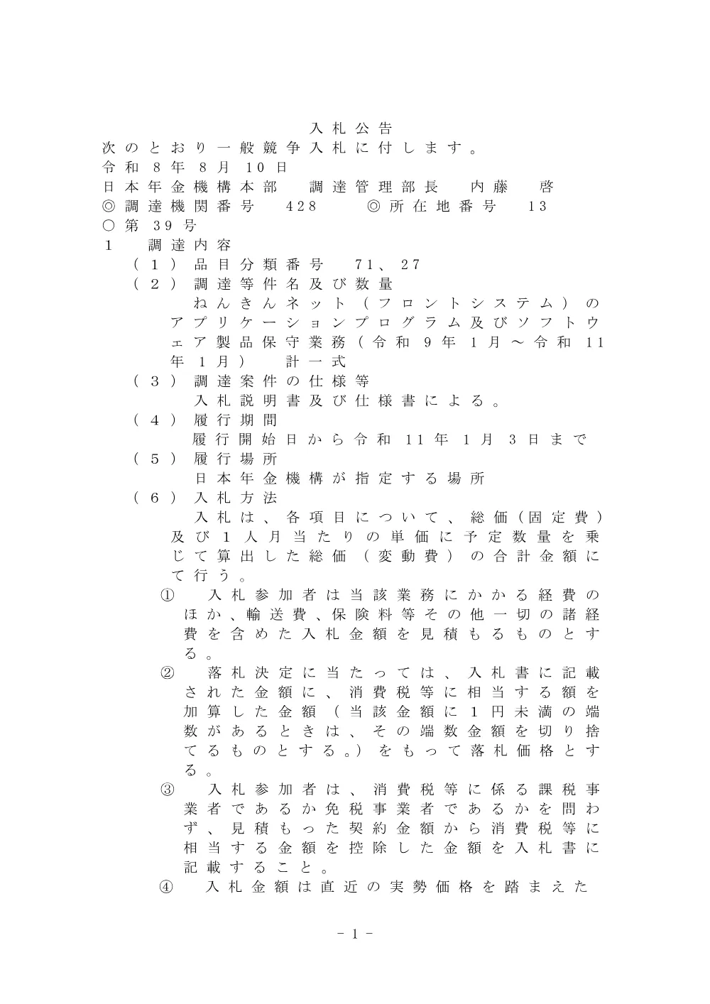 08070011.pdf 1ページ目のプレビュー