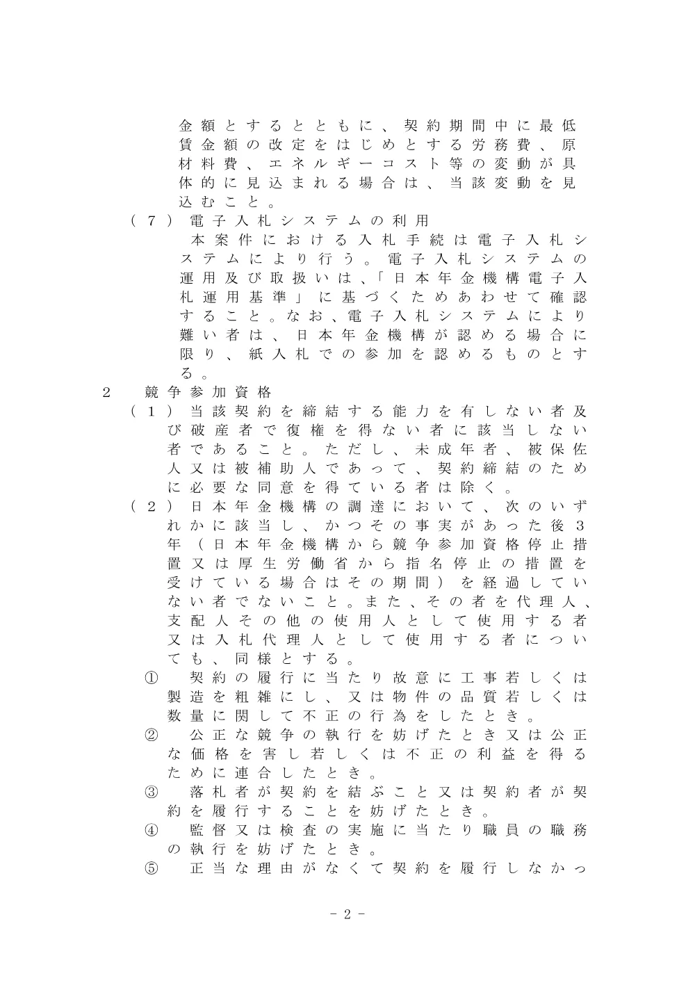 08070011.pdf 2ページ目のプレビュー