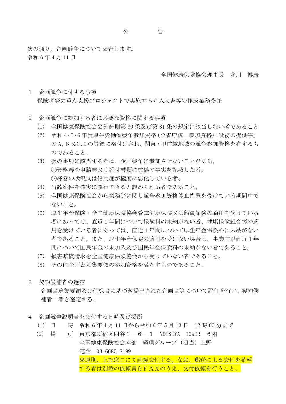 k060411.pdf 1ページ目のプレビュー