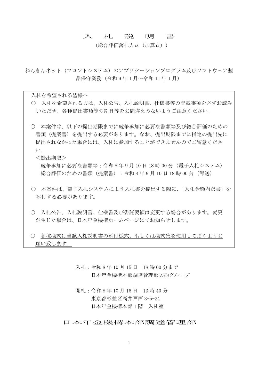 08070012.pdf 1ページ目のプレビュー