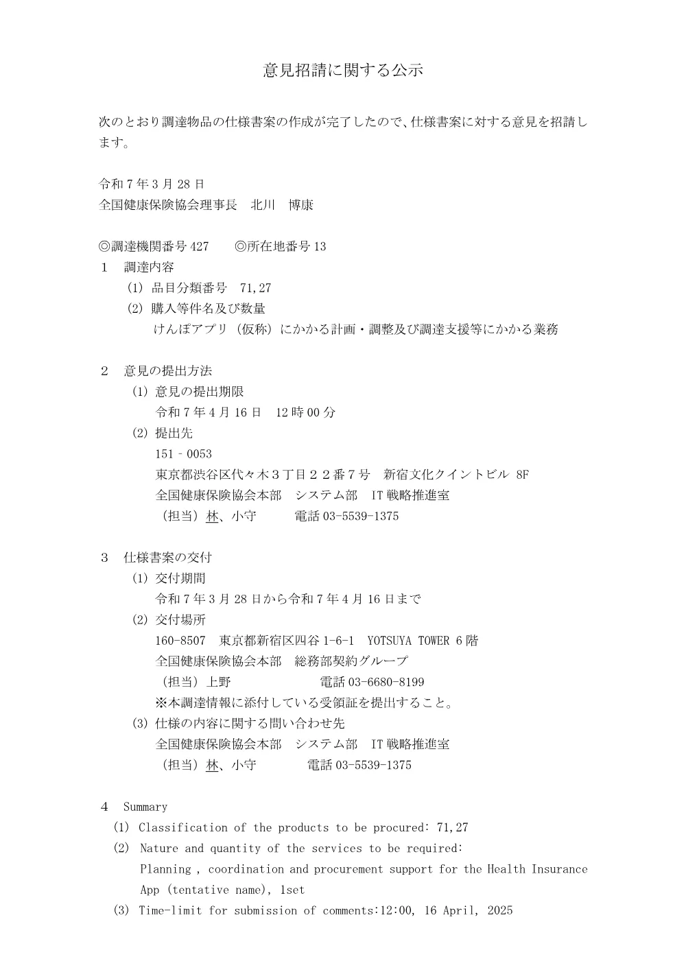 is250328.pdf 1ページ目のプレビュー