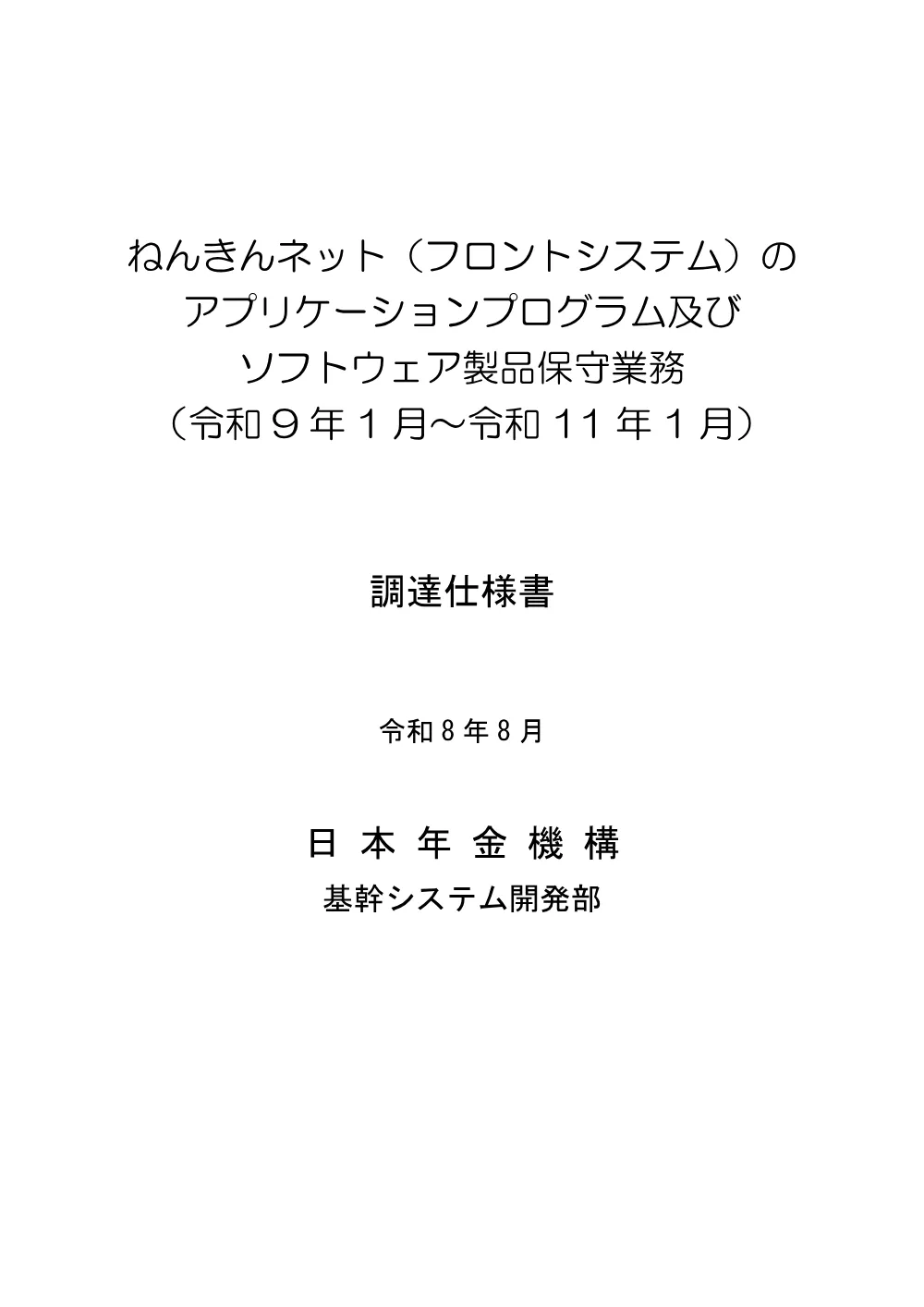 08070014.pdf 1ページ目のプレビュー