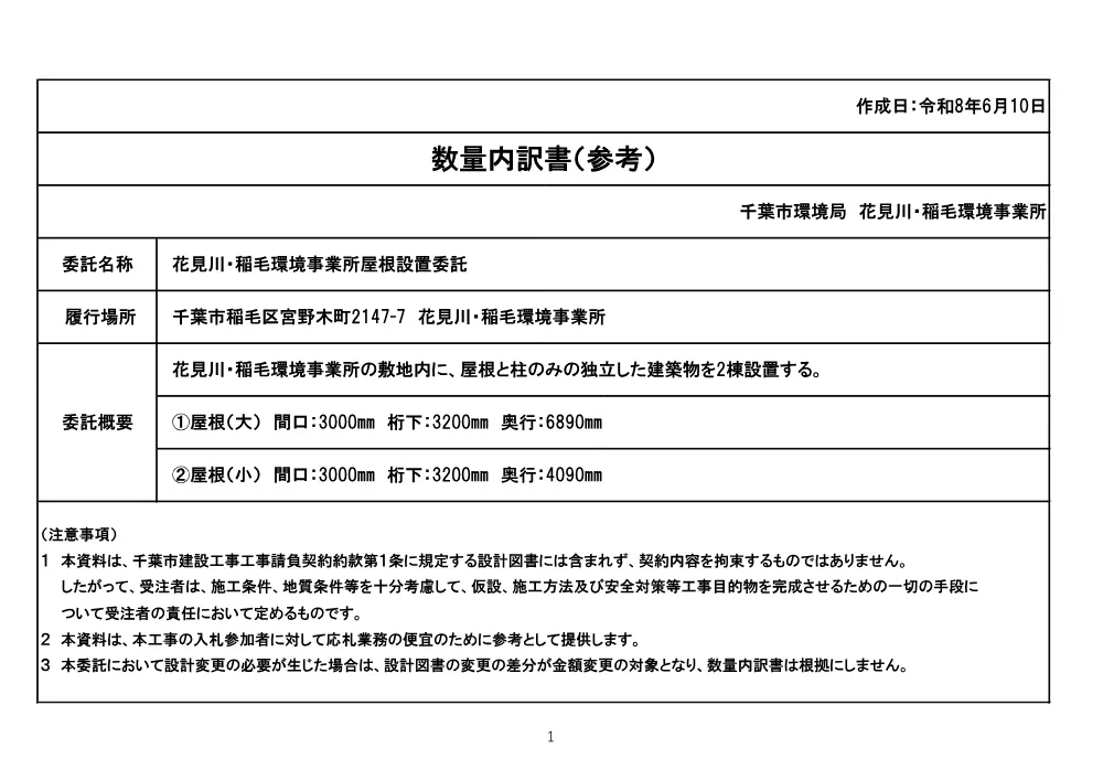 utiwakesho.pdf 1ページ目のプレビュー