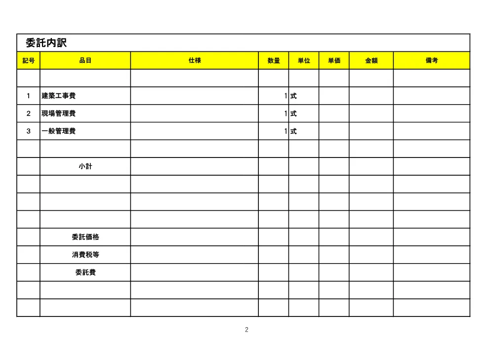 utiwakesho.pdf 2ページ目のプレビュー