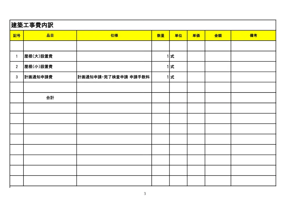 utiwakesho.pdf 3ページ目のプレビュー