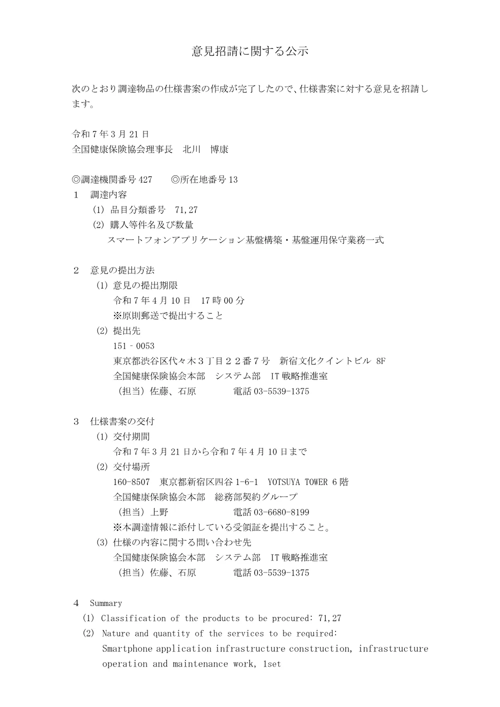 is250321.pdf 1ページ目のプレビュー