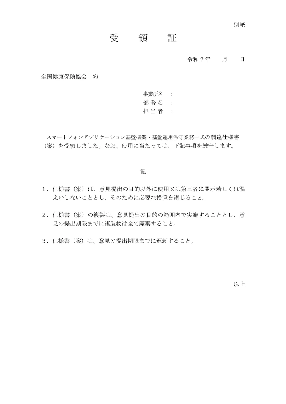 is250321.pdf 3ページ目のプレビュー
