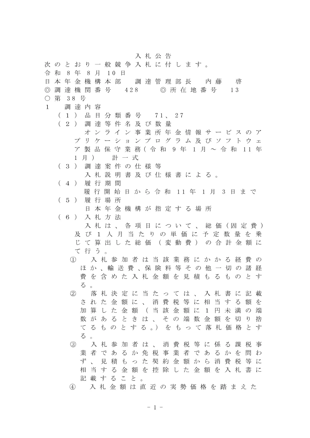 08070021.pdf 1ページ目のプレビュー