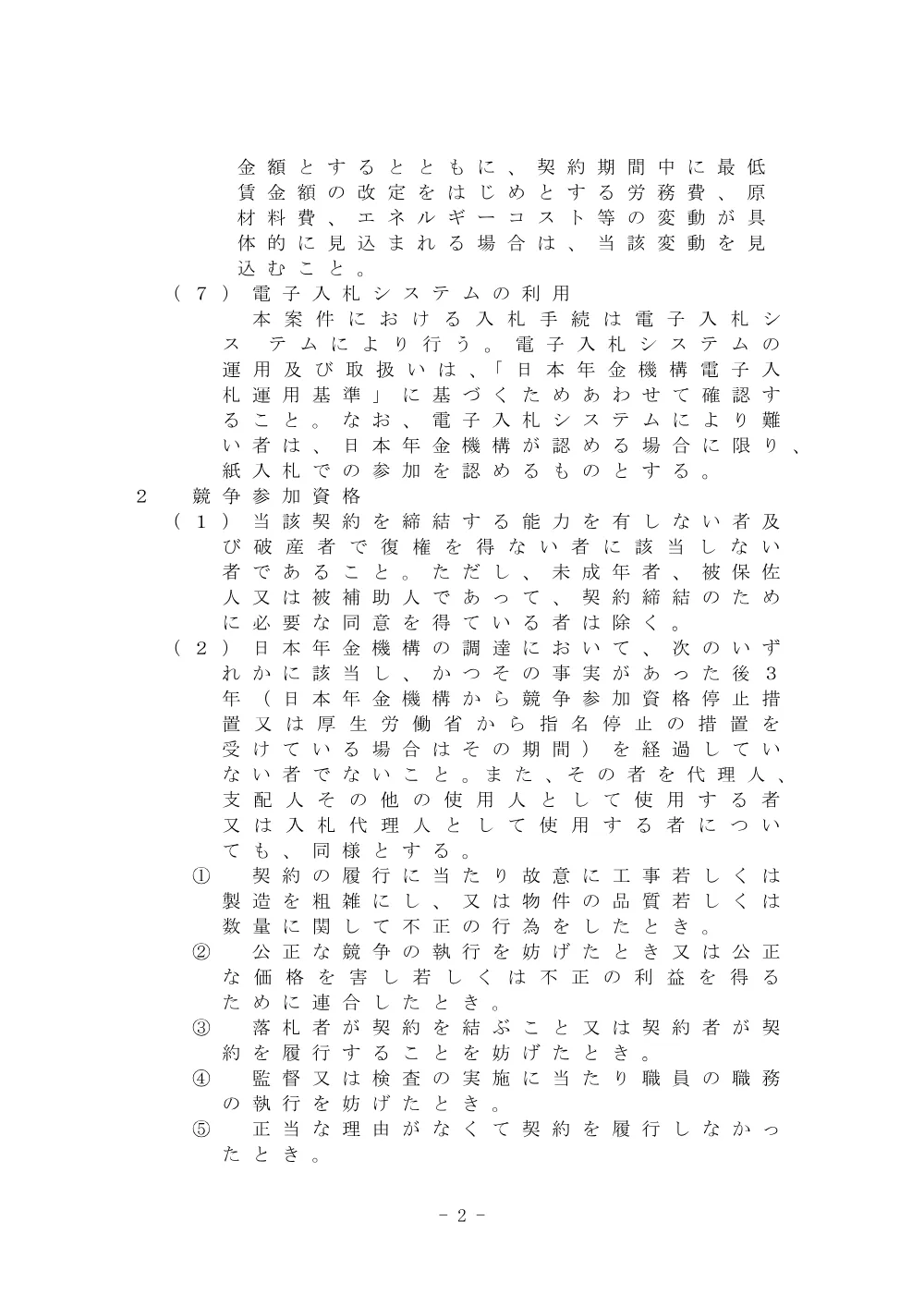 08070021.pdf 2ページ目のプレビュー
