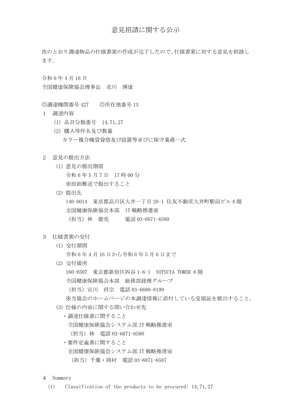 ik060415.pdf 1ページ目のプレビュー