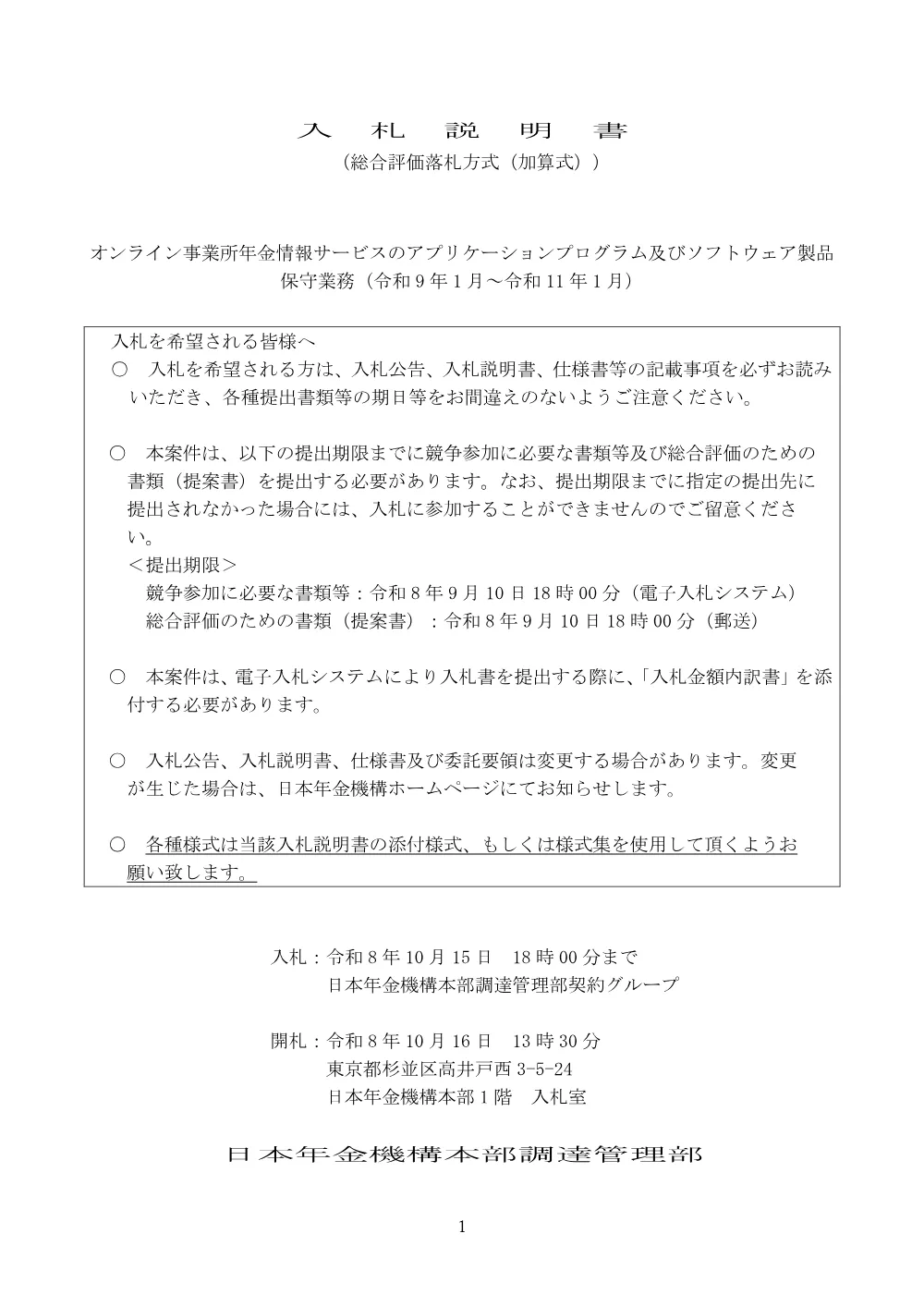 08070022.pdf 1ページ目のプレビュー