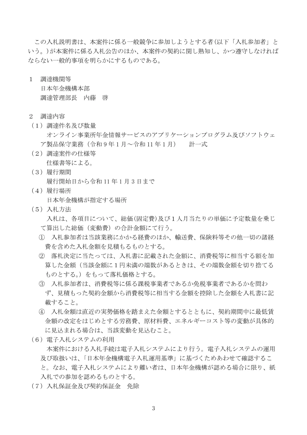 08070022.pdf 3ページ目のプレビュー
