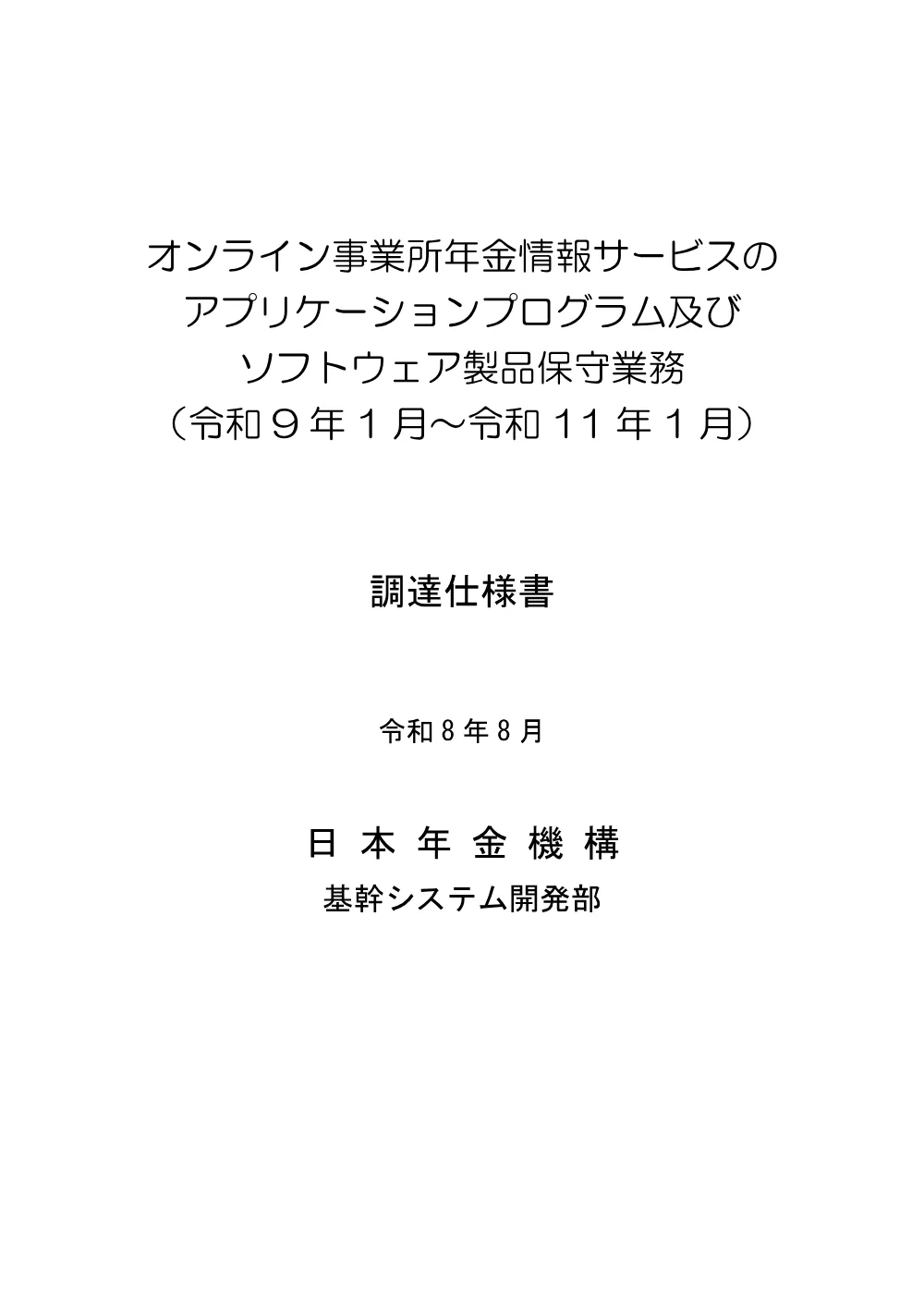 08070024.pdf 1ページ目のプレビュー