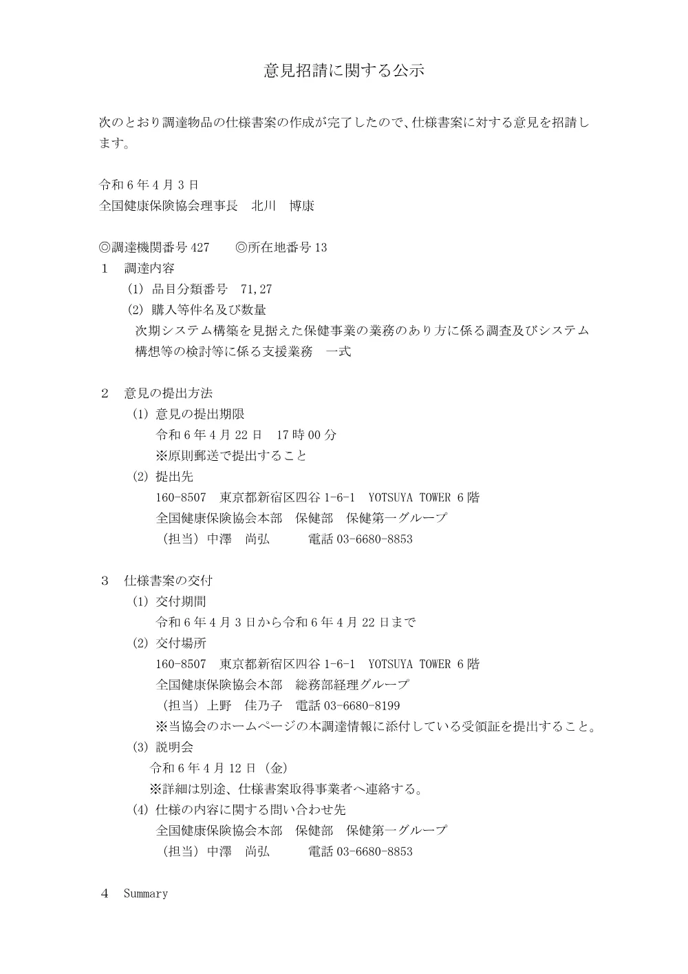 is060403.pdf 1ページ目のプレビュー
