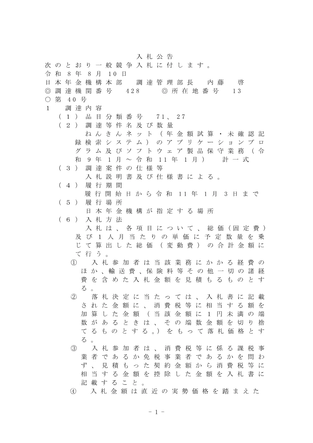 08070031.pdf 1ページ目のプレビュー