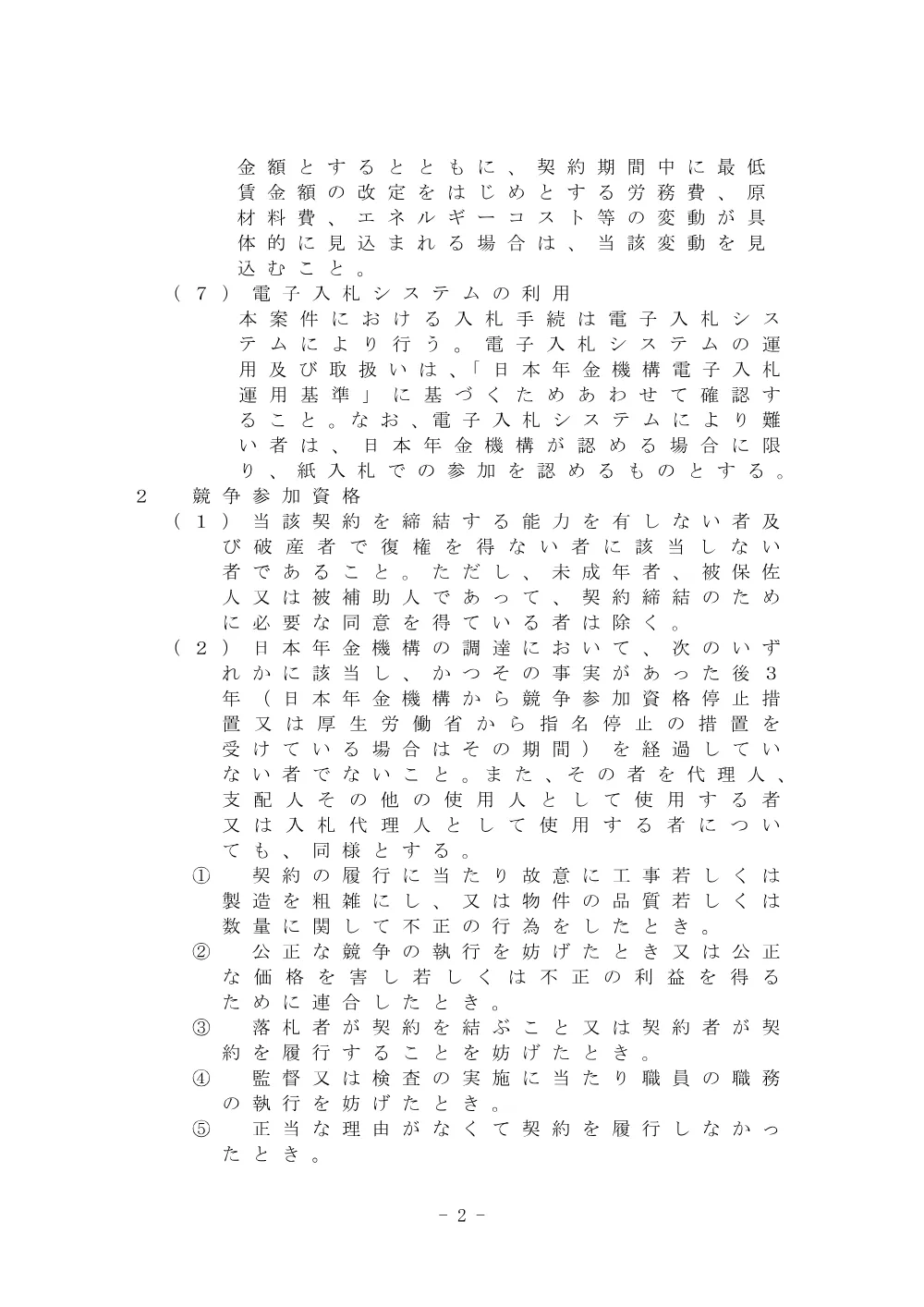 08070031.pdf 2ページ目のプレビュー