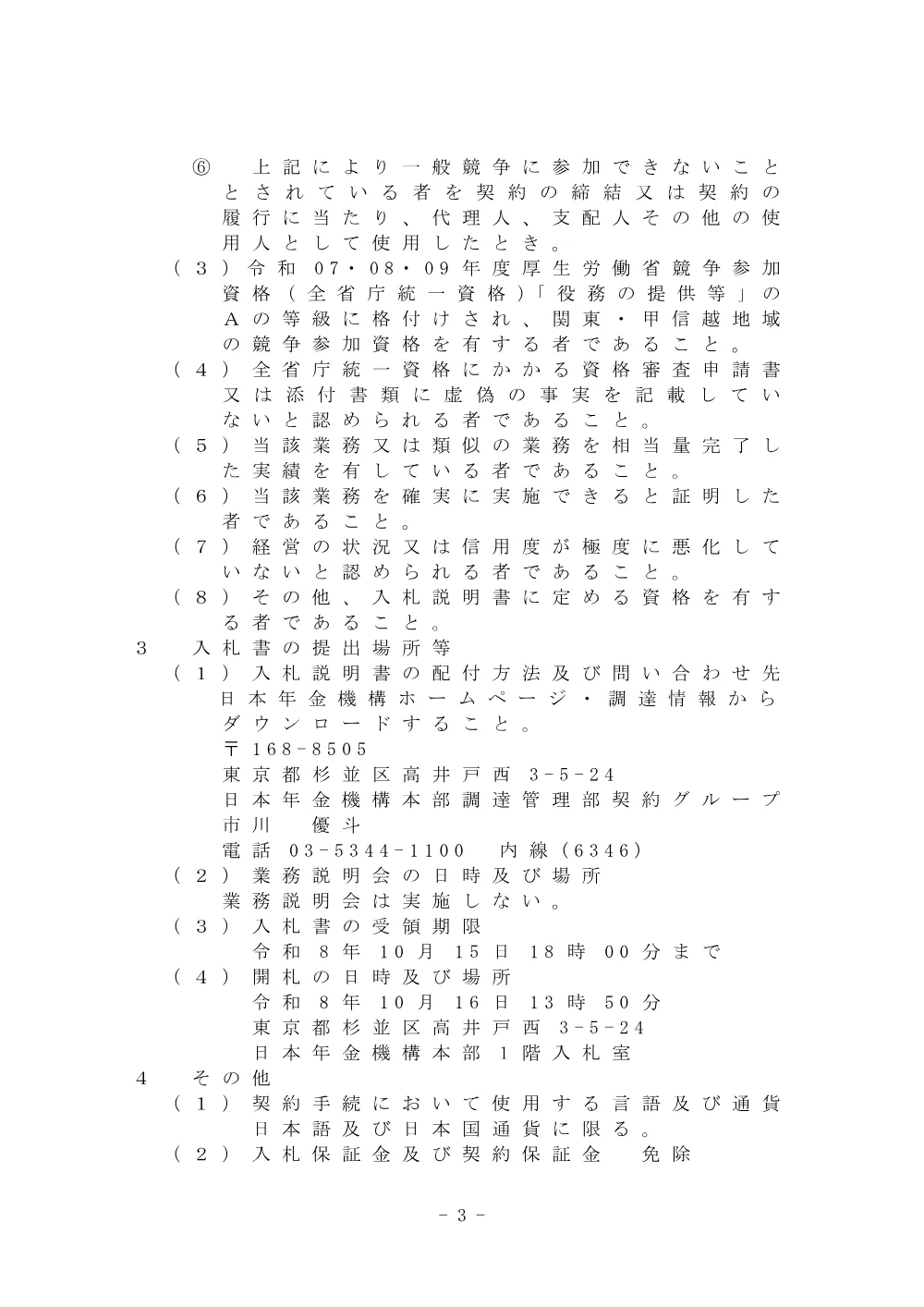 08070031.pdf 3ページ目のプレビュー