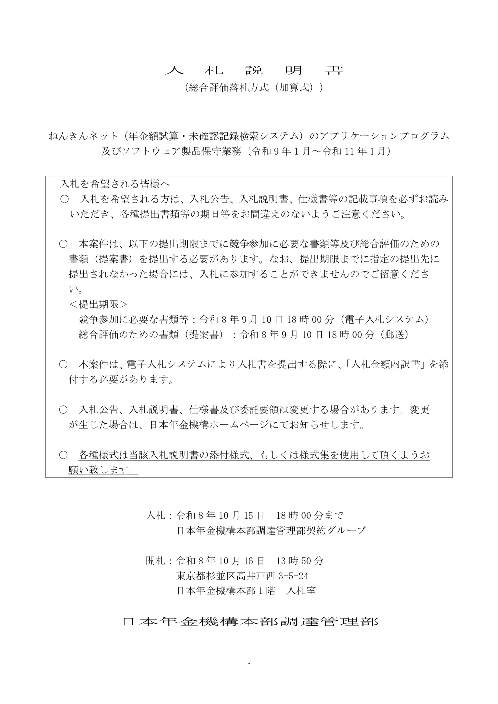 08070032.pdf 1ページ目のプレビュー