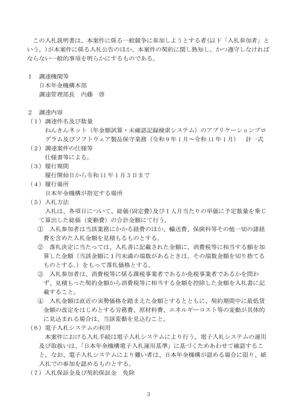 08070032.pdf 3ページ目のプレビュー