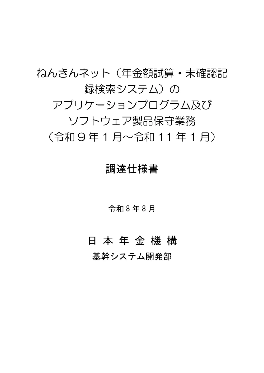 08070034.pdf 1ページ目のプレビュー