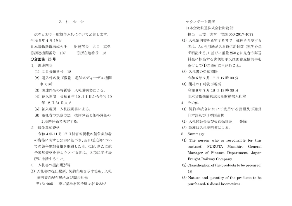 Notice_for_procurement240419.pdf 1ページ目のプレビュー