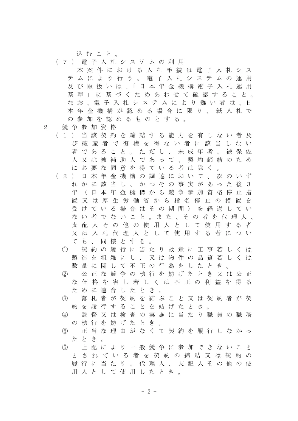 08070041.pdf 2ページ目のプレビュー