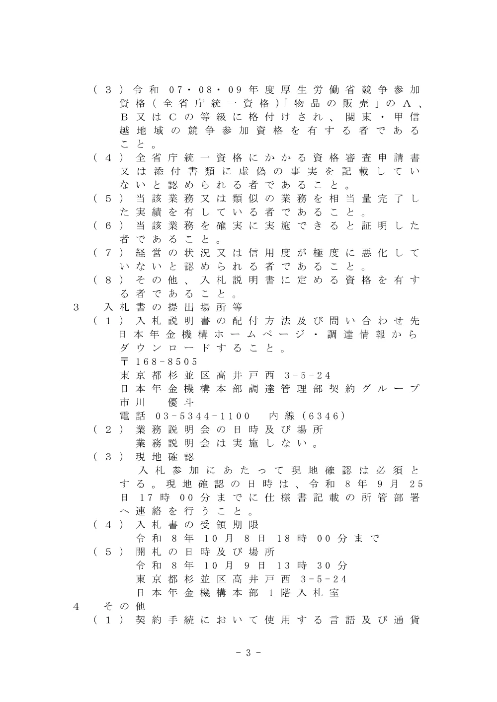 08070041.pdf 3ページ目のプレビュー